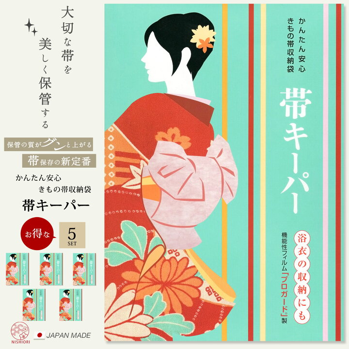 楽天市場】【楽天スーパーSALE お得なクーポン配布中ッ!】大切な帯を 