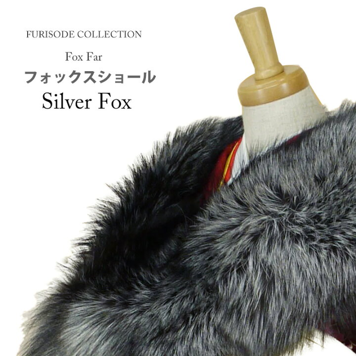 楽天市場】シルバーフォックス ショール リアルファー 白×黒 成人式 前  