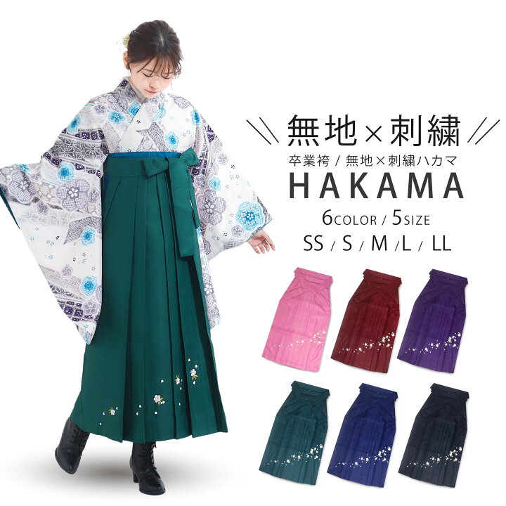 楽天市場】無地×刺繍 袴 単品 刺繍 卒業式 桜刺繍 女性袴 レディース 