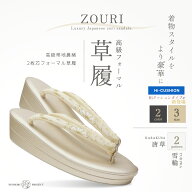 高級 帯地の鼻緒 フォーマル 二枚芯 草履 レディース 選べる 3サイズ 2カラー Sサイズ フリーサイズ LLサ…