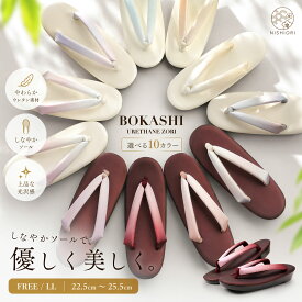 【お盆休みSALEクーポンで10%OFF!】ぼかしの鼻緒 ウレタン草履 選べる10色 2サイズ フリー LLサイズ 柔らかいウレタンソール やさしい履き心地 太い鼻緒 黒 ピンク クリーム 白 ホワイト ブラック ブラウン 草履 レディース ウレタンソール お稽古 訪問着 小