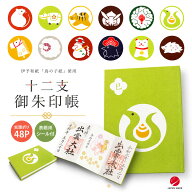 干支 十二干 御朱印帳 ジャバラ式 伊予和紙 鳥の子紙 本品堂 48ページ 表題用シール付き 12種類から選べ…