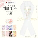 【超ポイントバック祭 全品P5倍中!】豪華 な 刺繍 の 半衿 振袖用 小桜 選べる11色 送料無料 白 ピンク クリーム ベージュ 黒 紫 成人式・前撮り・結婚式・卒業式・振袖・訪問着・小紋 ハイクラス おしゃれ着にも合わせやすい
