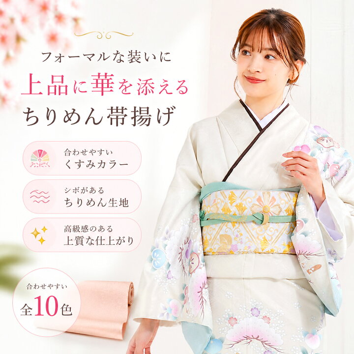楽天市場】【お買い物マラソン開始クーポンで20%OFF!】ちりめん 帯揚げ 