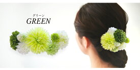 ピンポンマム コレクション 7点セット 選べる11色 送料無料 華やか かわいい くすみカラー おしゃれ 花 髪飾り コサージュ レディース 子供 七五三 成人式 浴衣 卒業式 結婚式 披露宴 赤 青 黄色 緑 水色 ピンク ワイン オレンジ 黄緑 白 ネイビー 袴