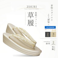 【お買い物マラソン 10%OFFクーポン配布中ッ!】高級 帯地の鼻緒 フォーマル 二枚芯 草履 レディース 選べ…