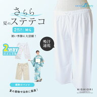 【スーパーSALE 10%OFFクーポン配布中!】さららビューティー ストレッチ 下着 和装 パンツ ステテコ 選べ…