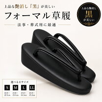 楽天市場】草履 バッグセット 喪の通販