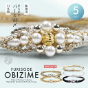 【マラソン限定クーポンで最大10%OFF!】約7cmのパールチャームがインパクト大! 振袖用 パール ビーズ 帯締め 帯〆 ホ…