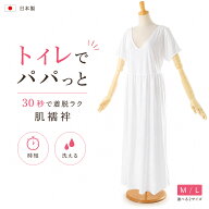 【スーパーSALE 10%OFFクーポン配布中!】トイレでパパっと肌襦袢 S M L きものスリップ 肌襦袢 裾除け 着…
