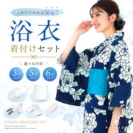 【お買い物マラソン限定クーポンで10%OFF】浴衣 着付け小物セット 夏用 選べる 3点 5点 6点セット レディ…