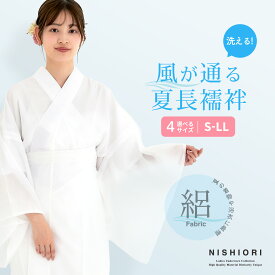 【クーポンで10%OFF 7/18限定】届いてすぐ着れる 夏用 絽 洗える 長襦袢 半衿付 選べるサイズ 白 プレタ 仕立て上がり S/M/L/LL 夏の着物や浴衣に最適です。