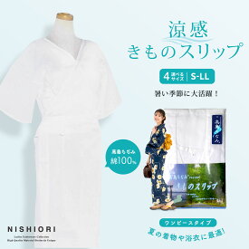 【クーポンで10%OFF 7/18限定】高島ちぢみ ワンピース 和装スリップ 肌襦袢 下着 選べる4サイズ インナー 着物スリップ 浴衣 夏用 楊柳 クレープ S M L LL 日本製 汗取り レディース じゅばん 高島晒協業組合 正規タグ商品