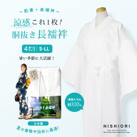 【お買い物マラソン 20%OFFクーポン配布中ッ!】高島ちぢみ 胴抜き襦袢 長襦袢 嘘つきスリップ 胴ぬき 着…