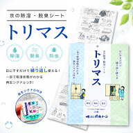 【スーパーSALE 10%OFFクーポン配布中!】トリマス 着物 除湿 脱臭 防虫 パールトーン 乾燥剤 シート シー…