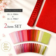 【スーパーSALE 10%OFFクーポン配布中!】ラミエール 洗える 帯揚げ 帯締め セット テイジン素材使用 選べ…