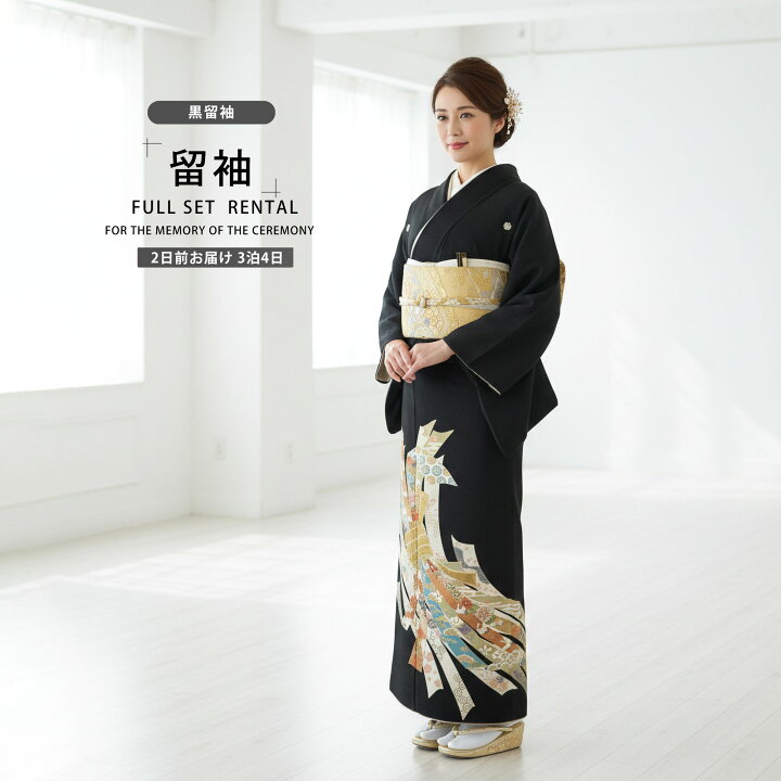 楽天市場】【スーパーSALE 33%OFFクーポン配布中!】【レンタル】黒留袖 