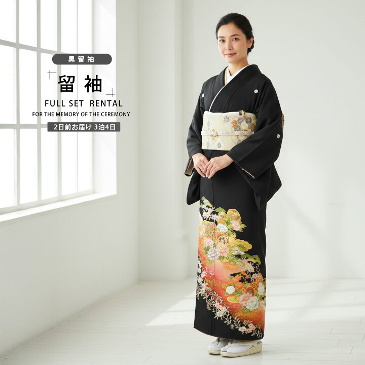 楽天市場】【レンタル】 黒留袖 フルセット 【結婚式 婚礼 貸衣装 