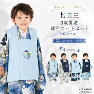 【お買い物マラソン ＼20%OFF／クーポン配布中!】【レンタル】 小町kids×NISHIORI 古典モダンな 3歳用 …
