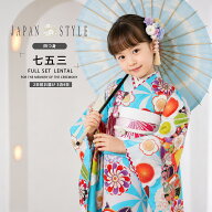 【お買い物マラソン ＼20%OFF／クーポン配布中!】【レンタル】 瀬戸大也 × JAPAN STYLE ブランド 七五三…
