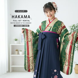 【レンタル】ジュニアサイズ 二尺袖 着物 袴 フルセット 【十三参り 卒業式 貸衣装 晴れ着 小学生】緑 クリーム 黒
