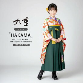 【レンタル】九重 ジュニアサイズ ブランド 二尺袖 着物 袴 フルセット 【十三参り 卒業式 貸衣装 晴れ着 小学生】 緑 青