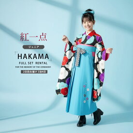 【レンタル】紅一点 ジュニアサイズ ブランド 二尺袖 着物 袴 フルセット 【十三参り 卒業式 貸衣装 晴れ着 小学生】 白 黒 ターコイズ