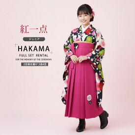 【レンタル】ジュニア 二尺袖 着物 袴 フルセット 紅一点 ブランド【十三参り 卒業式 貸衣装 晴れ着 小学生】黒 チェリー ワイン 入学式 成人式 前撮り 結婚式 七五三 袴セット 袴単品 振袖 半幅帯 レディース メンズ 女性 男性 大人 子供