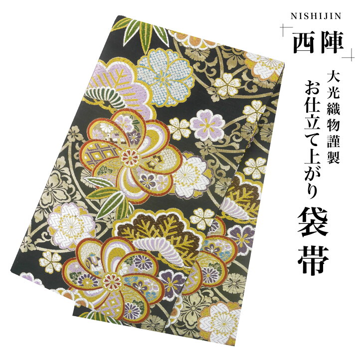 楽天市場】西陣 帯 袋帯 豪華 古典柄 金 黒 ねじり梅 松竹梅 西陣織 大  