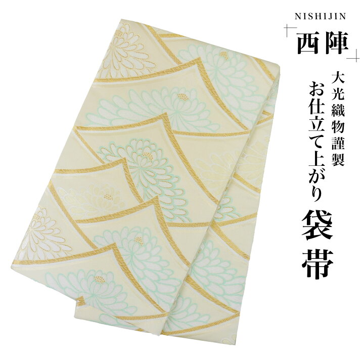 楽天市場】西陣 帯 袋帯 金 ゴールド ミントグリーン 菊 モダン 西陣織 
