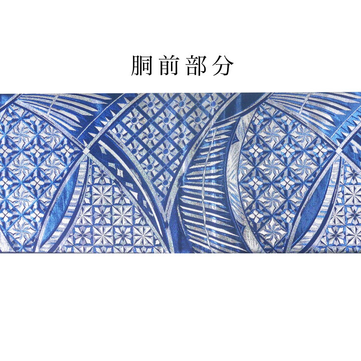 楽天市場】【楽天大感謝祭 お得なクーポン配布中!】西陣 帯 袋帯 青 