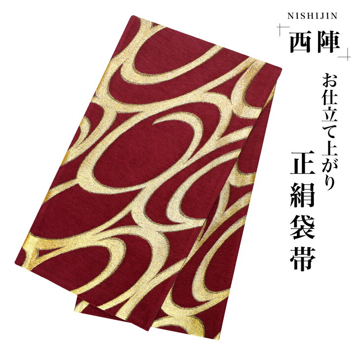楽天市場】【お買い物マラソン 10%OFFクーポン配布中!】西陣 帯 袋帯 