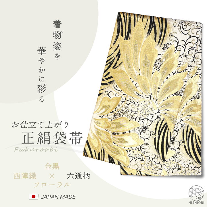 ぽょぽょ様専用 浮腫ま 2点おまとめ 袋帯 正絹 振袖 豪華 