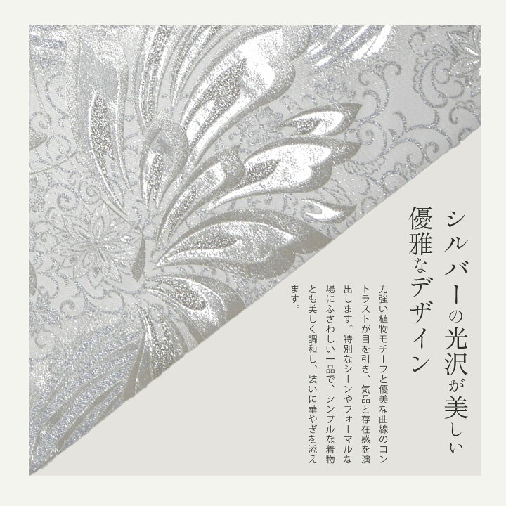 楽天市場】西陣 帯 正絹 袋帯【銀 シルバー 扇 花】 西陣織 お仕立て 
