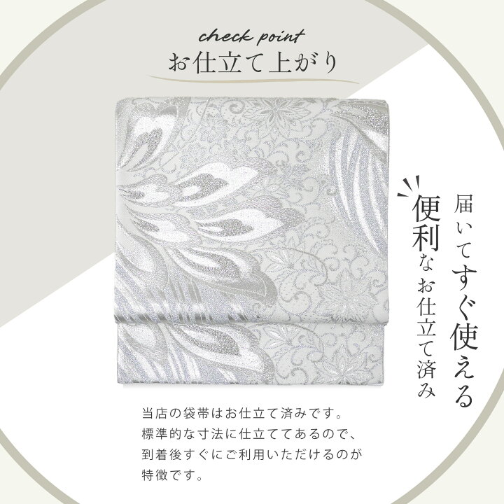 楽天市場】西陣 帯 正絹 袋帯【銀 シルバー 扇 花】 西陣織 お仕立て 