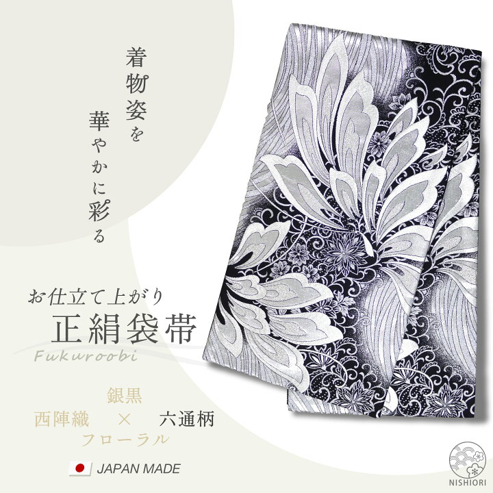 楽天市場】【お買い物マラソン お得なクーポン配布中ッ!】西陣 帯 正絹  