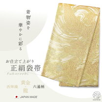 楽天市場】袋帯 振袖用 正絹の通販