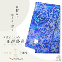 楽天市場】袋帯 ブルー 振袖の通販
