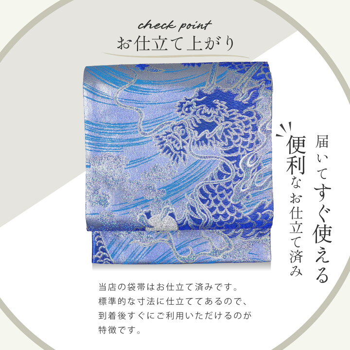 楽天市場】西陣 帯 正絹 袋帯【青 ブルー 龍 ドラゴン】 西陣織 お 