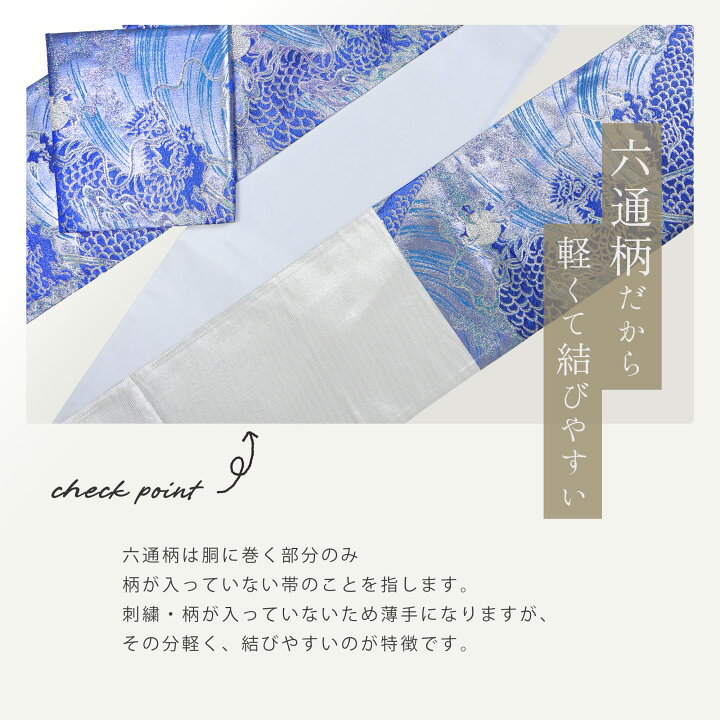 楽天市場】西陣 帯 正絹 袋帯【青 ブルー 龍 ドラゴン】 西陣織 お 