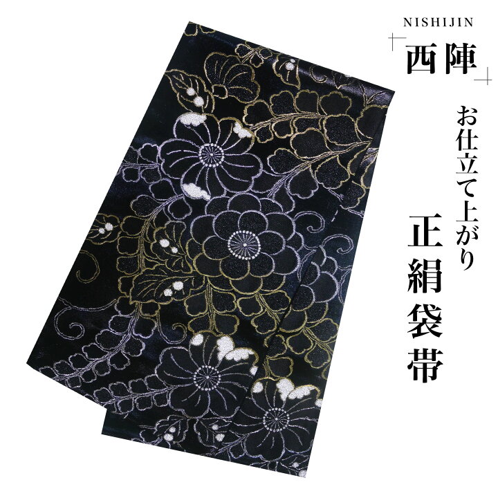 楽天市場】【お買い物マラソン限定クーポンで10%OFF!】西陣 帯 袋帯 