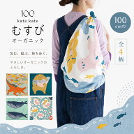「むす美」katakata 動物 ふろしき COTTON100% 風呂敷 大判 104cm または100cm エコバッグ テーブルクロ…
