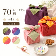 【スーパーSALE 10%OFFクーポン配布中!】「むす美」鮫小紋 リバーシブル 桜 ふろしき 70cm 選べる5色 ア…