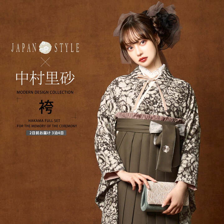 楽天市場】中村里砂×JAPAN STYLE 二尺袖 着物 袴 レンタル フルセット 