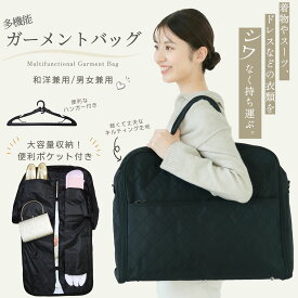 【スーパーSALE 10%OFFクーポン配布中!】きものバッグ 収納バッグ 和装 着物 旅行バッグ 着物バッグ 和装バッグ ガーメントバッグ キルティングバッグ ショルダーバッグ 着付け教室 男女兼用 着物 持ち運び 着物 スーツ