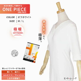 【お買い物マラソン 全品半額クーポン配布中!】和装インナー 「ヒート＋ふぃっと」ワンピース 選べる2 サイズ M L 東レ「ソフトサーモ」あたたかく、快適な肌触り ストレッチ×着物の為の設計 卒業式 入学式 結婚式 結納 小紋 留袖 訪問着 無地 紬