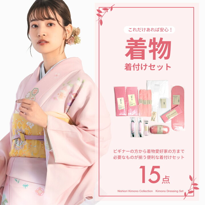 楽天市場】着付け 小物 15点 セット フルセット 選べる4サイズ S M L 