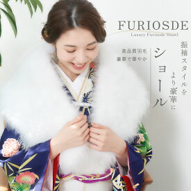 【スーパーSALE 20%OFFクーポン配布中!】フェザー マラボー ショール [ホワイト] 【振袖 成人式・前撮り】 成人式の振袖を華やかに 防寒にも◎ 振袖向き 礼装 水鳥