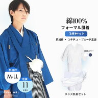 【肌襦袢+下履き+足袋】和装肌着 紳士用 3点セット 掛襟選べる2色 ステテコ 和装下着 ビギナーの方からヘ…