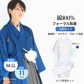 【肌襦袢+下履き+足袋】和装肌着 紳士用 3点セット 掛襟選べる2色 ステテコ 和装下着 ビギナーの方からヘビーユーザーまで幅広く対応します。浴衣や甚平の下着にも◎ 着物初心者の方には特にオススメ